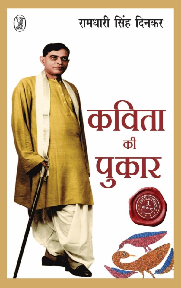 Kavita Ki Pukar