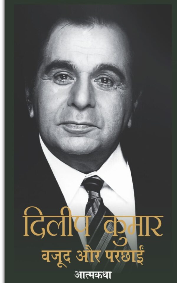 Dilip Kumar : Wajood Aur Parchhaien (Hindi Edition)