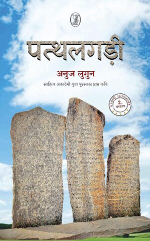 Patthalgarhi (Hardcover)